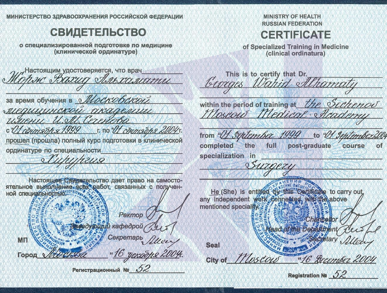 Дипломы и сертификаты (Хамати)