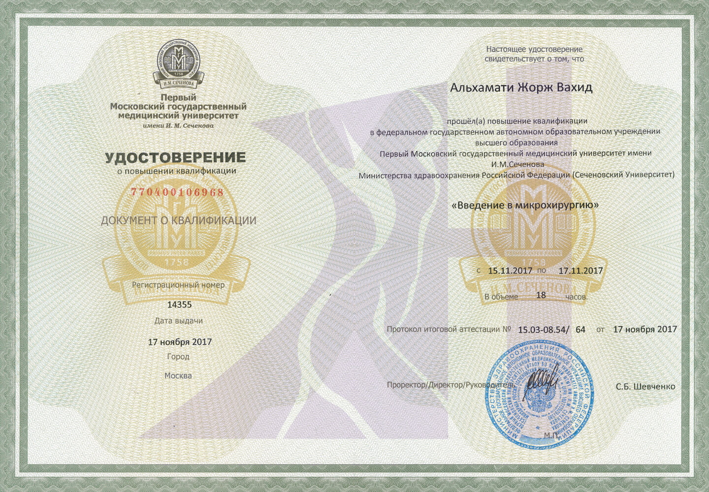 Diplomas and certificates (Hamati)
