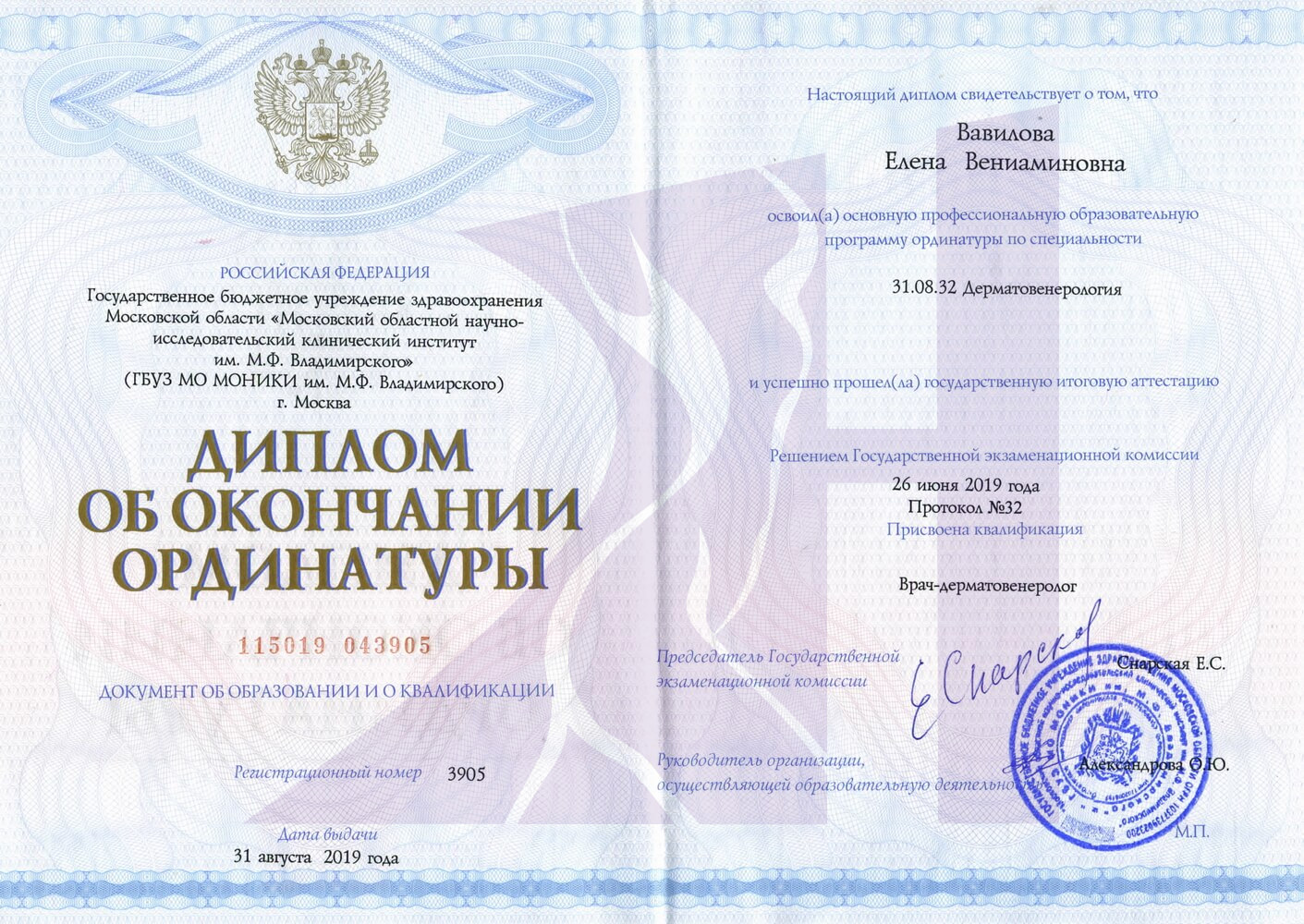 Diplomas and certificates (Vavilova)